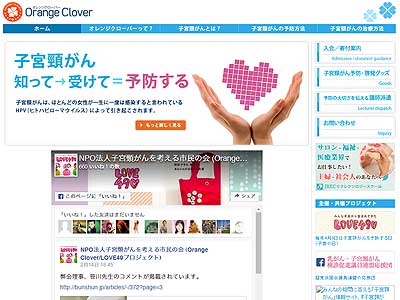 オレンジクローバーウェブサイト